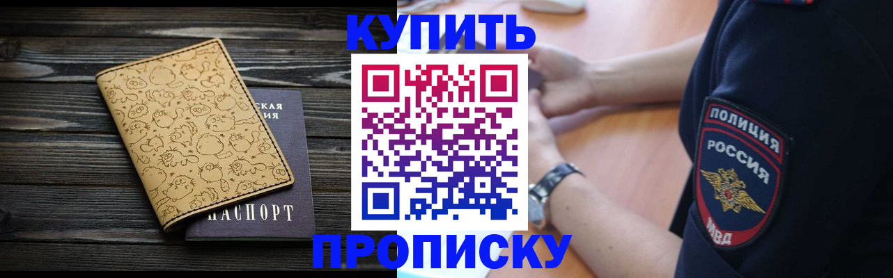 прописка гарантия в Петровск-Забайкальском