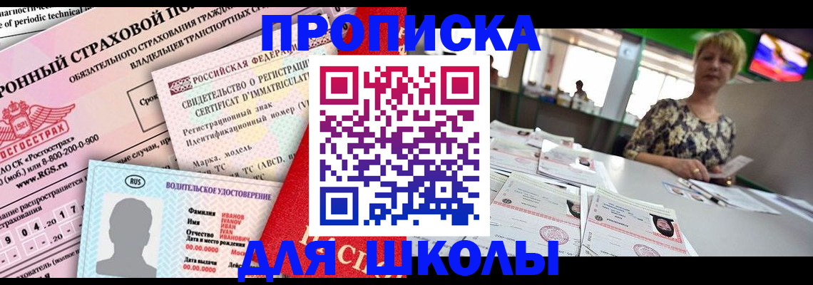 прописка для работы в Петровск-Забайкальском