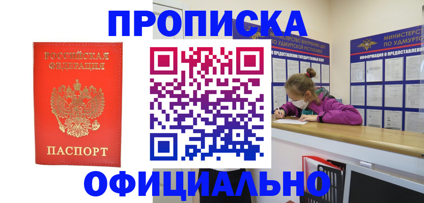 где прописаться в Петровск-Забайкальском